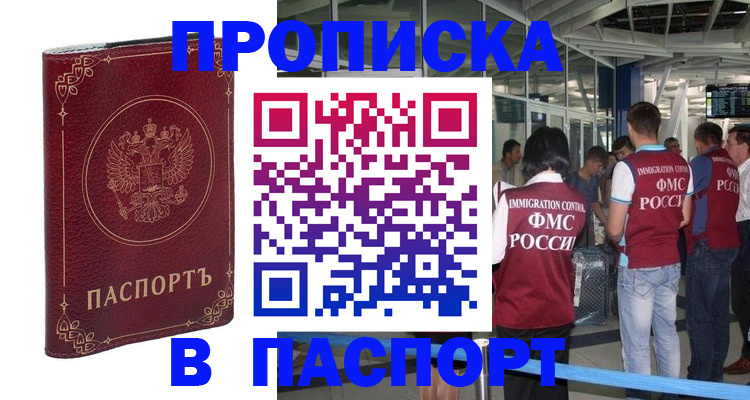 прописка от собственника в Малой Вишере